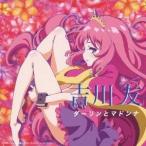 Yahoo! Yahoo!ショッピング(ヤフー ショッピング)吉川友／ダーリンとマドンナ 【CD】