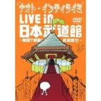ナオトインティライミ DVD/ナオトインティライミ LIVE in 日本武道館