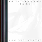 福山雅治／誕生日には