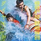 GOLD RUSH／ダイヤモンド 【CD】