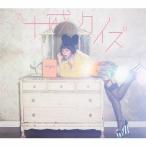 ハナエ／十戒クイズ (初回限定) 【CD+DVD】