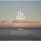 (V.A.)／ONSEN 〜黄昏時〜 【CD】