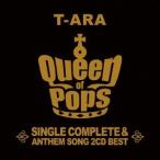 T-ARA／T-ARA SINGLE COMPLETE ＆ ANTHEM SONG 2CD BEST Queen of Pops《ダイヤモンド盤》 (初回限定) 【CD】