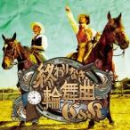 C＆K／終わりなき輪舞曲 【CD+DVD】