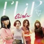 FLiP／GIRL 【CD】