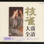 桂枝雀／枝雀落語大全 【第三十八集】 ROBOT SHIZUKA-CHAN／WHITE LION／HAPPY 【CD】