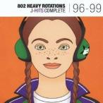 (オムニバス)／802 HEAVY ROTATIONS J-HITS COMPLETE 96-99 【CD】
