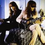 高見沢俊彦／月姫 【CD】