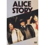アリス ストーリー 【DVD】