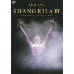 松任谷由実／YUMING SPECTACLE SHANGRILAIII A DREAM OF A DOLPHIN 【DVD】