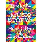 ベッキー／MUSIC STORY♪♯ Best Clips ＆ Document 【DVD】