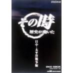 Yahoo! Yahoo!ショッピング(ヤフー ショッピング)NHK「その時歴史は動いた」BOX開戦・終戦編 【DVD】