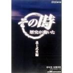 NHK その時歴史が動いた 義士武勇編 【DVD】