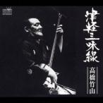  высота . бамбук гора [ первое поколение ]| Цу легкий shamisen высота . бамбук гора. мир [CD]