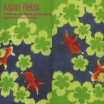 (ヒーリング)／アジアン・リラックス〜ヒーリング・コンピレーション〜 【CD】