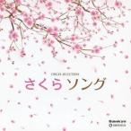 (オルゴール)／さくらソング 【CD】