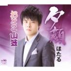 ほたる／夕顔 【CD】