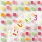 (オルゴール)／にじいろ 【CD】