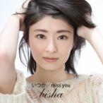 bisha／いつか／miss you 【CD】