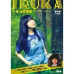 イルカ／イルカ映像集 ライブ＆アーカイブ イルカ with Friends Vol.10(2014) 映像アルバム「風の便り」(1984) 【DVD】