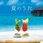 (オルゴール)／夏のうた 【CD】