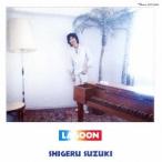 鈴木茂／LAGOON 【CD】