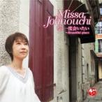 城之内ミサ／もう一度会いたい 〜Beautiful place 【CD】
