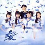 風光ル梟／風光ル梟《Type-A》 【CD+DVD】