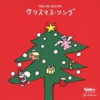 (オルゴール)／オルゴール ベスト・セレクション クリスマス・ソング 【CD】
