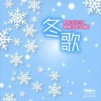 (オルゴール)／冬歌 【CD】