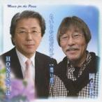 岡千秋＆HONEST・辻／ちいさな花だけど c／w想い花 【CD】