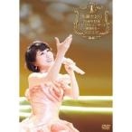 水森かおり／水森かおり20周年記念メモリアルコンサート〜歌謡紀行〜2015.9.25 【DVD】