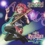 スタプラ！星華学院芸能部team.アルタイル／脳内ONLY 〜凛々子ver.〜 【CD】