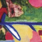 大井和郎／リスト：超技巧練習曲集(初稿) 【CD】