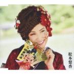 Yahoo! Yahoo!ショッピング(ヤフー ショッピング)松本梨香／顔晴れワッショイ！／彼岸花／春よ春 【CD】