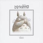 久石譲/となりのトトロ ハイテック・シリーズ 【CD】