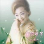 金沢明子／金沢明子コレクション〜木の葉舟
