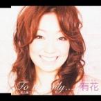 有花／To the only... 【CD】