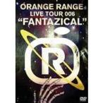 ORANGE RANGE／ORANGE RANGE LIVE TOUR 006 FANTAZICAL 【DVD】