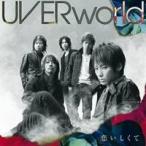 UVERworld／恋いしくて (初回限定) 【CD+DVD】