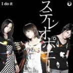 ステレオポニー／I do it (初回限定) 【CD+DVD】