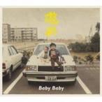 遊助／Baby Baby《初回生産限定盤A》 (初回限定) 【CD+DVD】