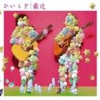 ひいらぎ/最近 (期間限定) 【CD+DVD】 ひいらぎ/最近 (期間限定) 【CD+DVD】