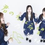 乃木坂46／君の名は希望 《Type-C》【CD+DVD】