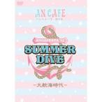 アンティック-珈琲店-／ANCAFESTA’12 SUMMER DIVE 〜大航海時代〜 【DVD】