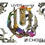 UVERworld／0 CHOIR (初回限定) 【CD+DVD】