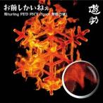 遊助／お前しかいねぇ 遊turing RED RICE(from湘南乃風)《初回生産限定盤A》 (初回限定) 【CD+DVD】