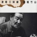  высота . бамбук гора [ первое поколение ]| Цу легкий shamisen [CD]