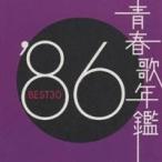 (オムニバス)／青春歌年鑑’86 BEST30 【CD】