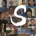 松谷卓／S THE STORIES 【CD】